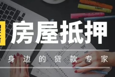 青岛西海岸新区1赎楼过桥资金解决方案全攻略