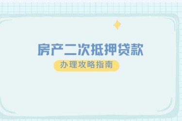 青岛西海岸新区1担保借款如何降低风险提高成功率